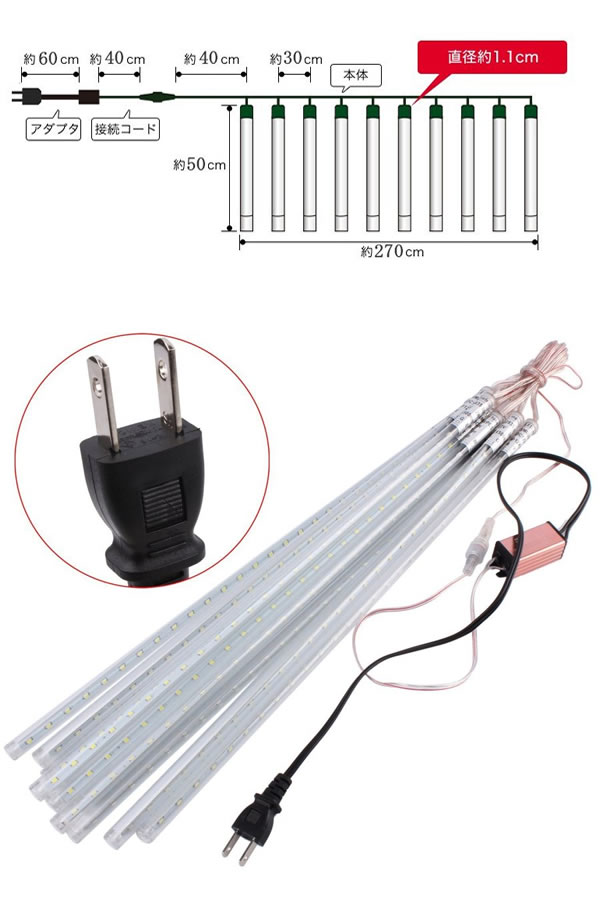 LEDスティック 50ｃｍ×10連 つらら 氷柱 アイシクルライト